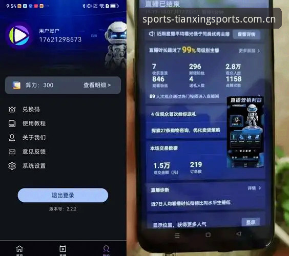 传统观赛vs智能互动：天行体育App如何重新定义直播体验？